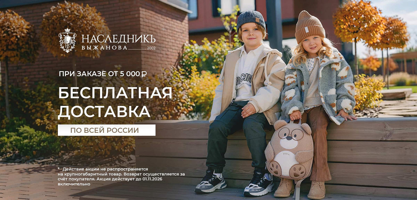 Бесплатная доставка2