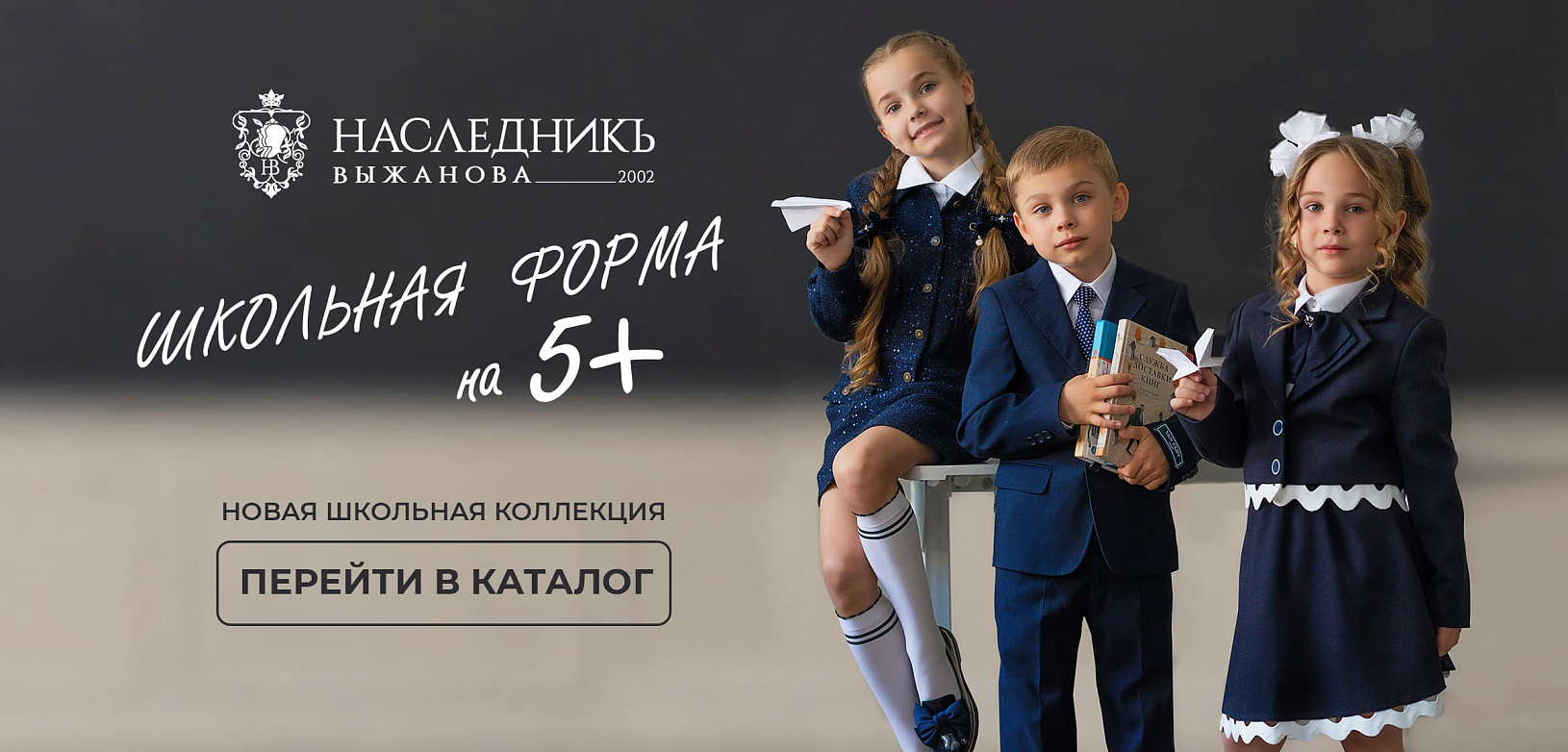 Школьная форма