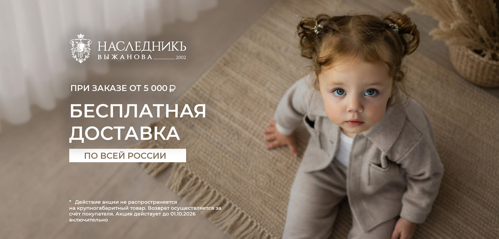Бесплатная доставка2