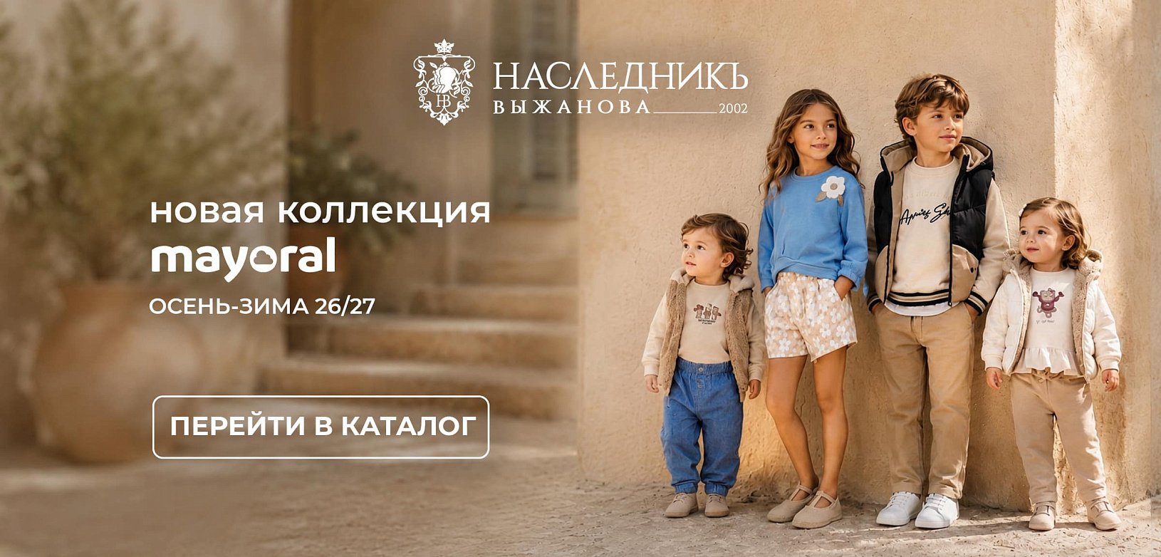 Новая коллекция Mayoral