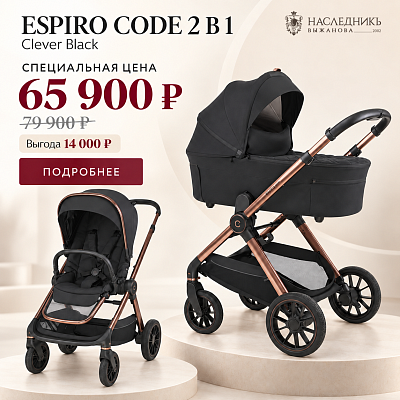 Коляска 2 в 1 Espiro Code, цв. clever black
