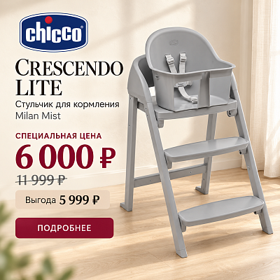 Стульчик CRESCENDO LITE, цв. MILAN MIST